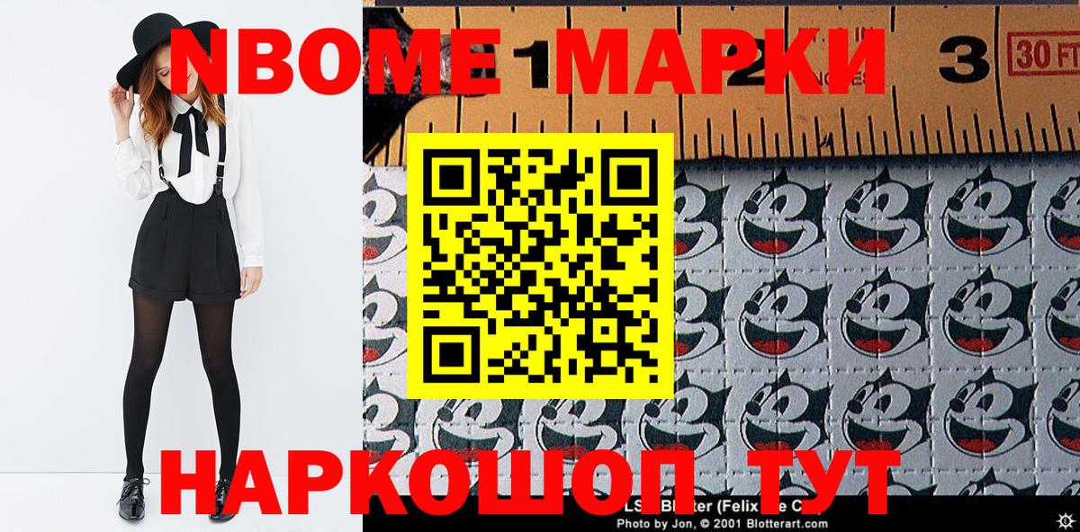 Наркотические марки 1500мкг  Вход с VPN  Отрадный 
